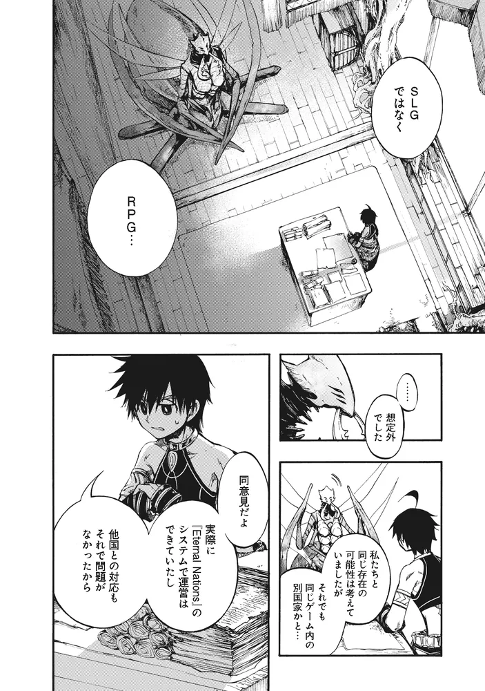 異世界黙示録マイノグーラ 04 ～破滅の文明で始める世界征服