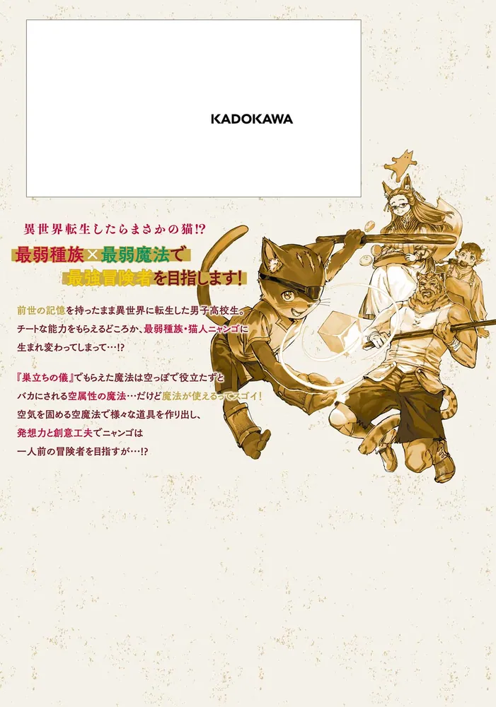 黒猫ニャンゴの冒険1 レア属性を引き当てたので、気ままな冒険者を