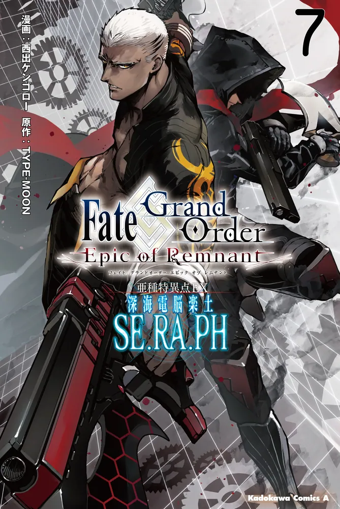 Ｆａｔｅ／Ｇｒａｎｄ Ｏｒｄｅｒ ‐Ｅｐｉｃ ｏｆ Ｒｅｍｎａｎｔ‐ 亜