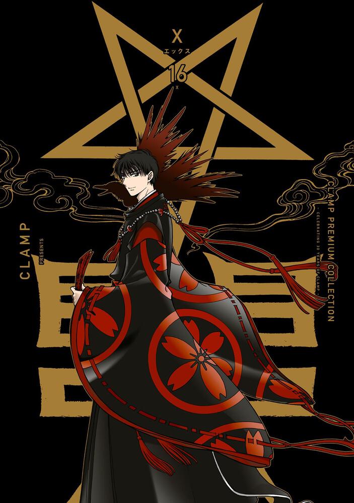「CLAMP PREMIUM COLLECTION X （16）」CLAMP [コミックス（その他）] KADOKAWA
