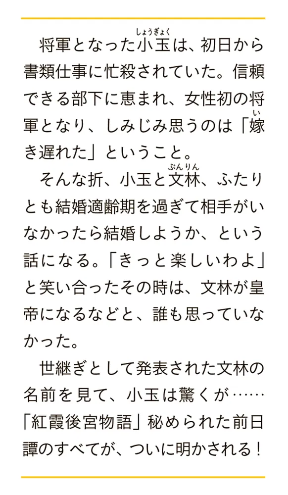 紅霞後宮物語 第零幕 六、追憶の祝歌」雪村花菜 [富士見L文庫