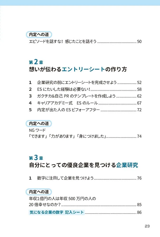 納得の内定」をめざす 就職活動1冊目の教科書 2025」就活塾