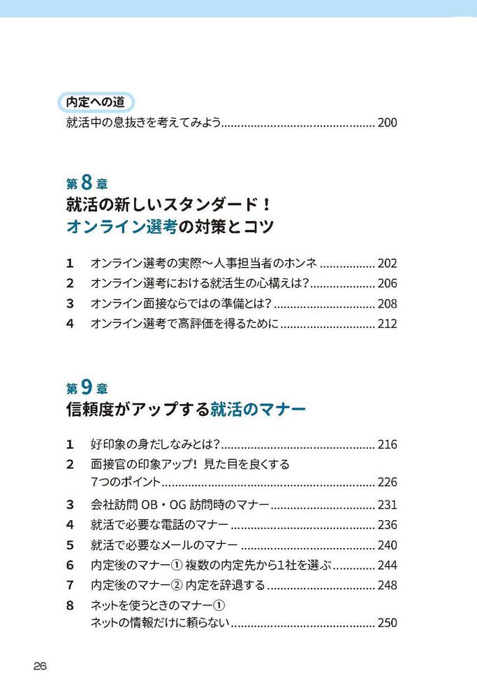 爆買い新作 改訂版 納得の内定 をめざす ❤️就職活動1冊目の教科書