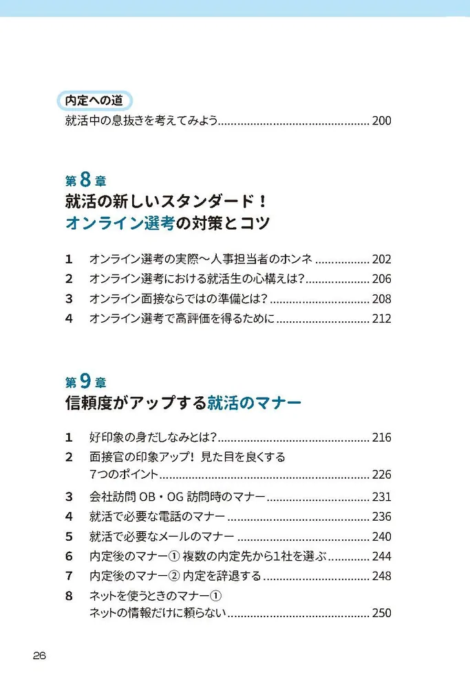 納得の内定」をめざす 就職活動1冊目の教科書 2025」就活塾