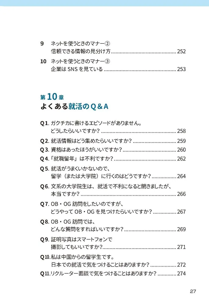 納得の内定」をめざす 就職活動１冊目の教科書 2025」就活塾キャリア