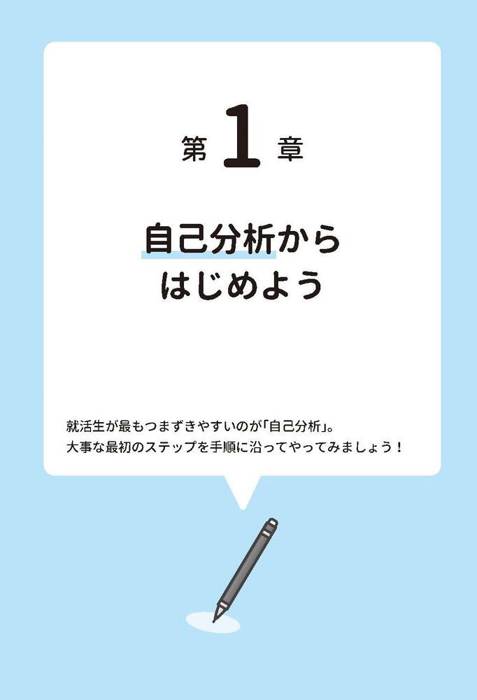 納得の内定」をめざす 就職活動１冊目の教科書 2025」就活塾キャリア