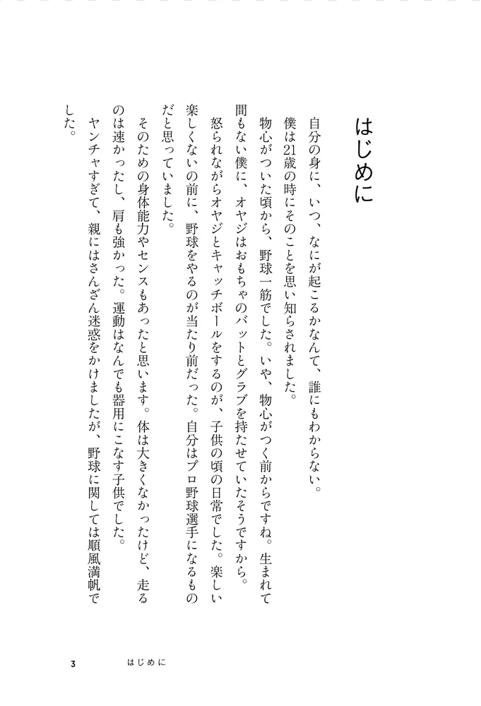 もう一回野球させてください神様」西浦颯大 [ノンフィクション] - KADOKAWA