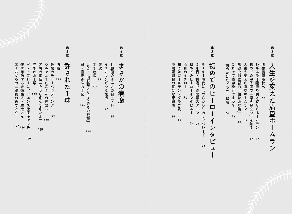 もう一回野球させてください神様」西浦颯大 [ノンフィクション] - KADOKAWA