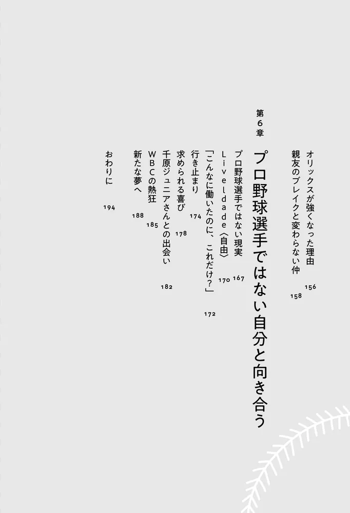 もう一回野球させてください神様」西浦颯大 [ノンフィクション