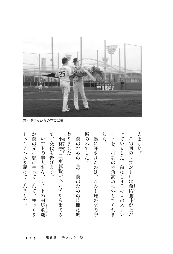 もう一回野球させてください神様」西浦颯大 [ノンフィクション] - KADOKAWA