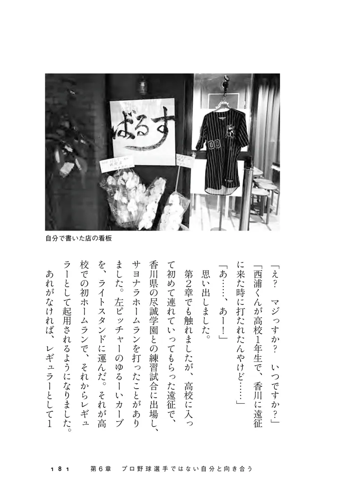 もう一回野球させてください神様 もう一回野球させてください神様 | 西浦 颯大 |本 | 通販 | Amazon