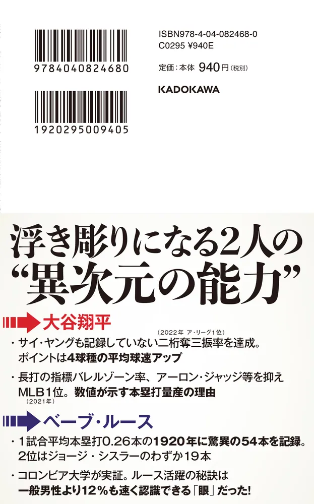 大谷翔平とベーブ・ルース 2人の偉業とメジャーの変遷」AKI猪瀬 [角川