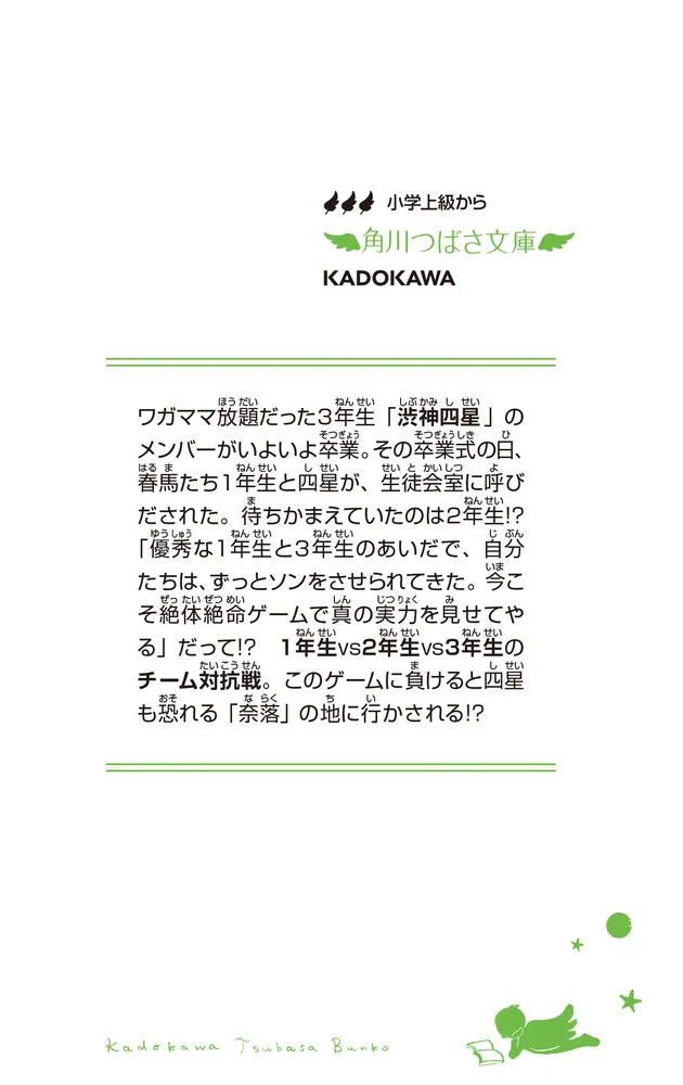 絶体絶命ゲーム１３ 負けたら地獄の学年対抗戦！」藤ダリオ [角川 