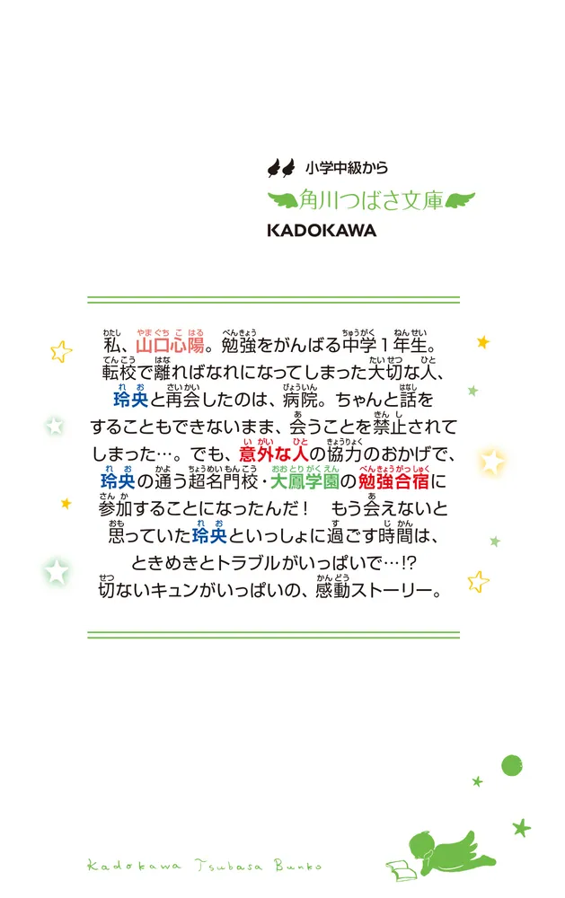 さよならは、言えない。（2） ずっと続くふたりの未来へ」高杉六花 