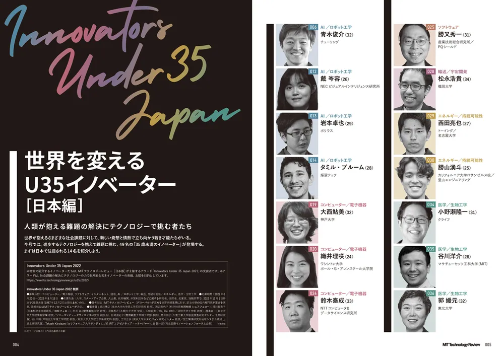MITテクノロジーレビュー[日本版] Vol.10 世界を変えるU35イノベーター