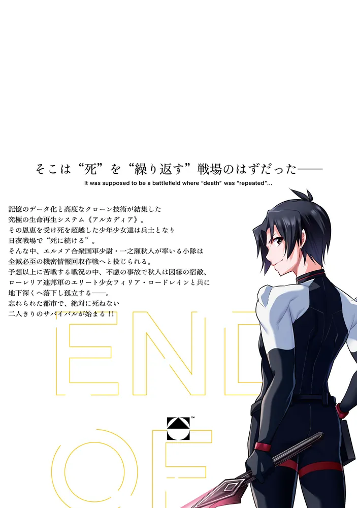 エンド・オブ・アルカディア 1」三崎ユウキ [電撃コミックスNEXT