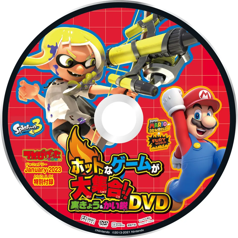 てれびげーむマガジン January 2023」 [カドカワゲームムック