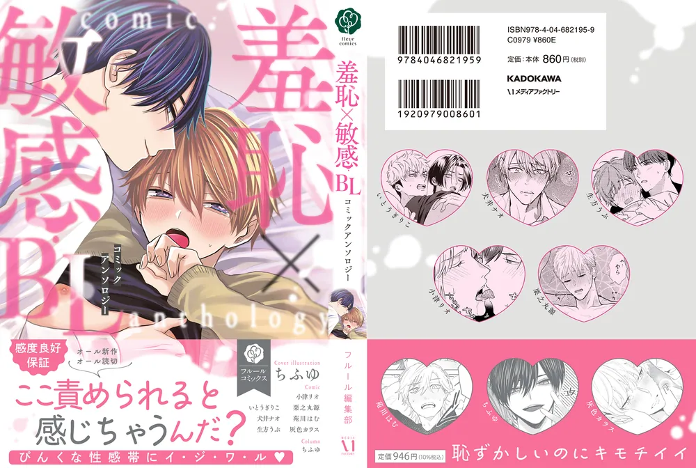 BLコミック・アンソロジー 9784046834676_600.jpg?