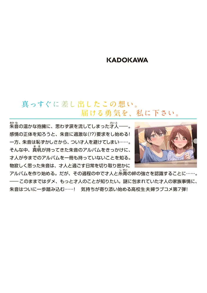 クラスの大嫌いな女子と結婚することになった。7」天乃聖樹 [MF