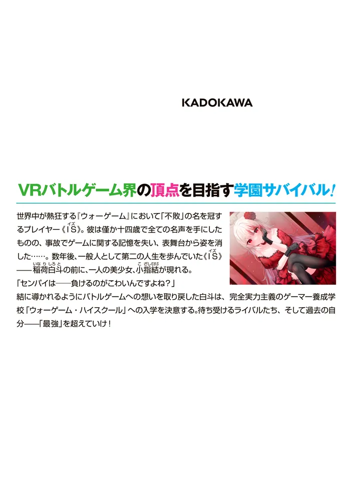 ウォーゲーム・ハイスクール」猿ヶ原 [MF文庫J] - KADOKAWA