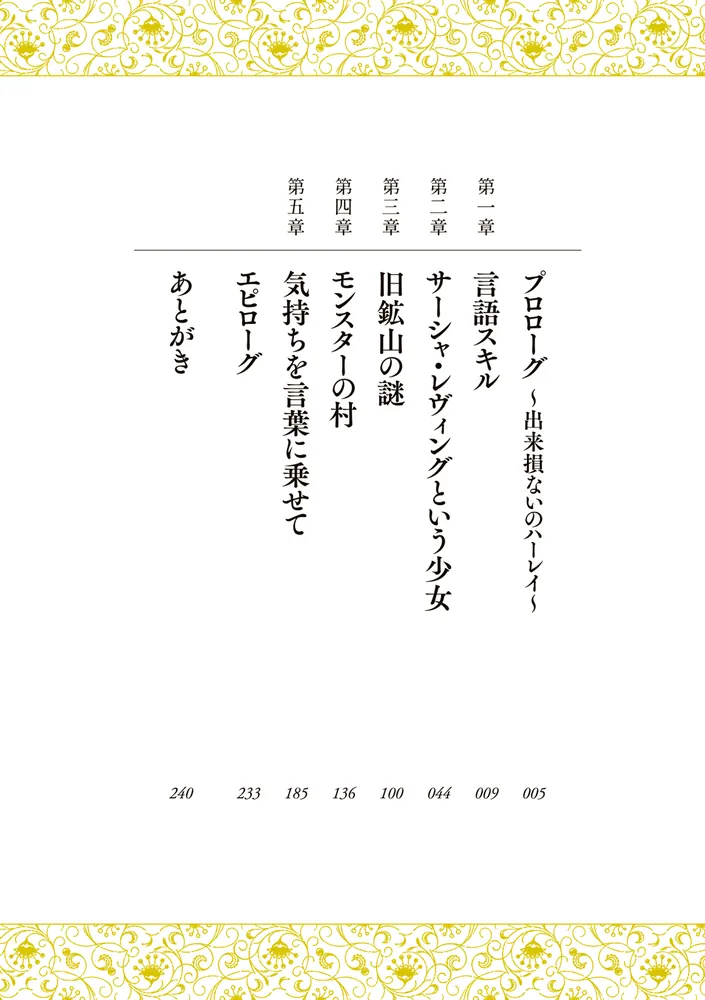 コミュ力向上のために言語スキルをマスターしたら、引く手あまたの英雄