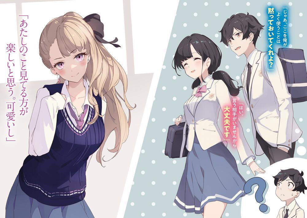 完璧な俺の青春ラブコメ 1 ぼっち少女の救い方 藍藤 唯 ファンタジア文庫 Kadokawa