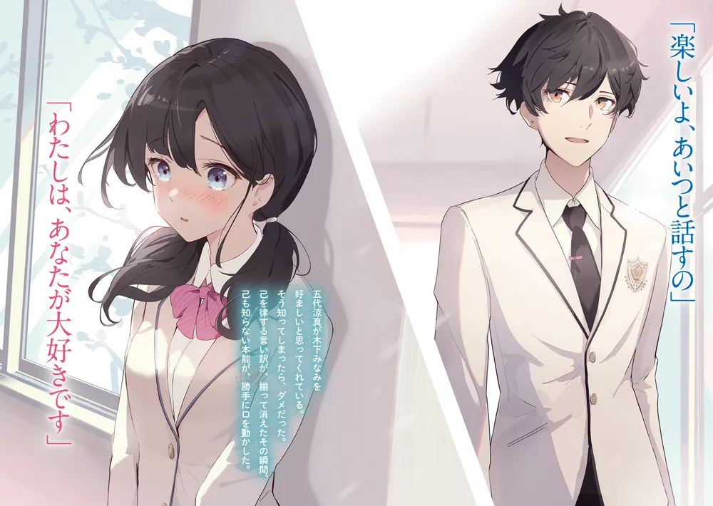 完璧な俺の青春ラブコメ 1.ぼっち少女の救い方」藍藤唯 [ファンタジア