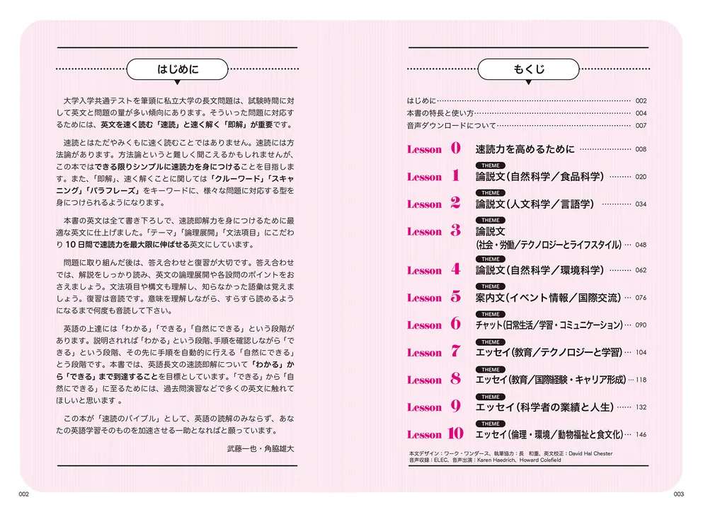 大学入試 10日間で英語長文の速読力が面白いほど身につく本」武藤一也
