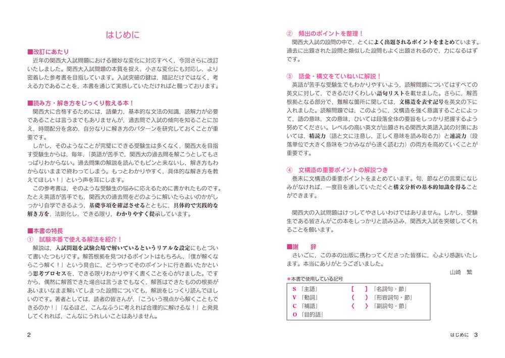 改訂版 世界一わかりやすい 関西学院大の英語 合格講座 人気大学過去問