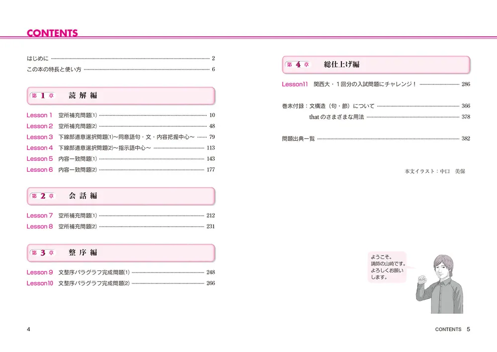 改訂第２版 世界一わかりやすい 関西大の英語 合格講座 人気大学過去問