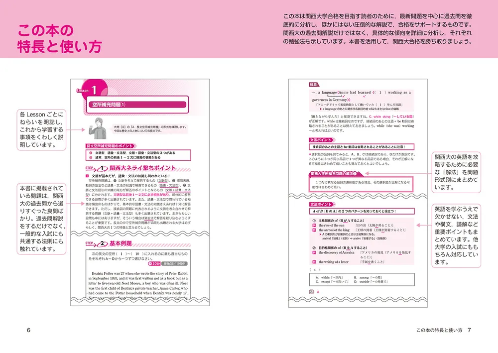 改訂第２版 世界一わかりやすい 関西大の英語 合格講座 人気大学過去問