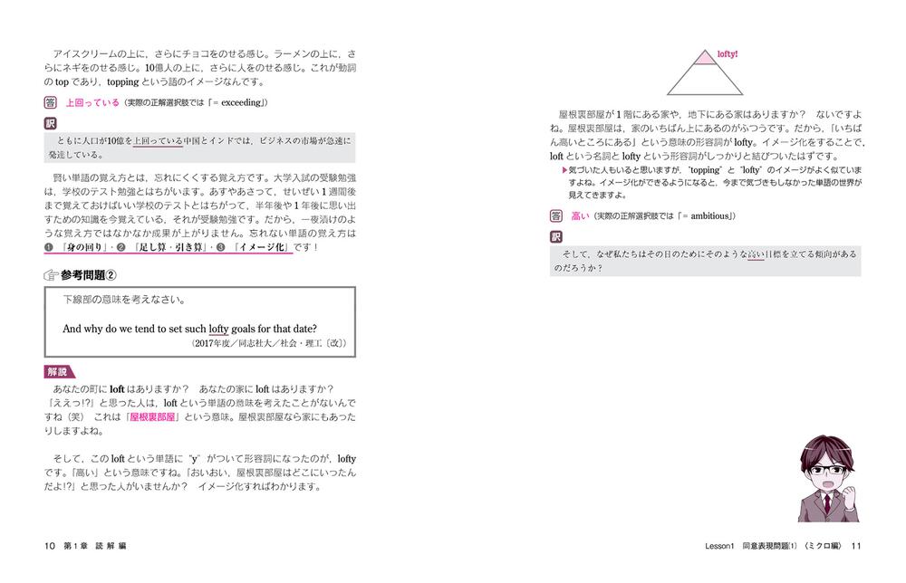 改訂版 世界一わかりやすい 同志社大の英語 合格講座 人気大学過去問