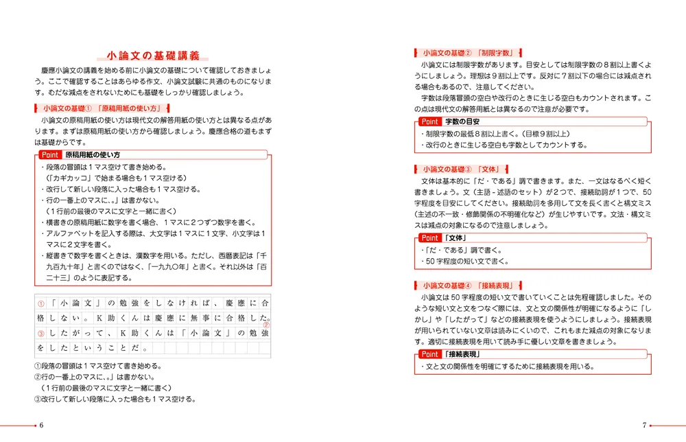 改訂版 世界一わかりやすい 慶應の小論文 合格講座 人気大学過去問 