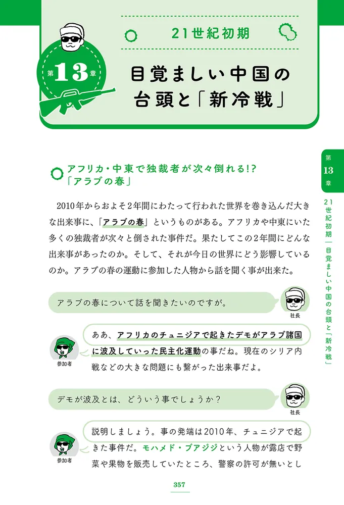 近代から現代まで時空を超えてインタビュー!? 「日本と世界」が同時に