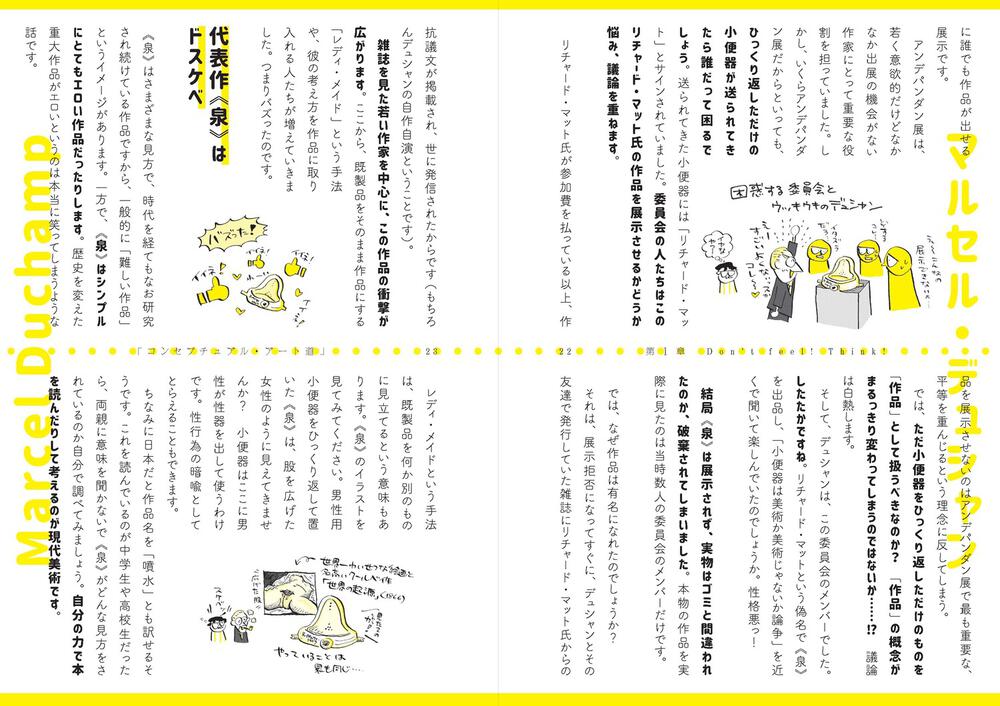 常識やぶりの天才たちが作った 美術道」パピヨン本田 [生活・実用書