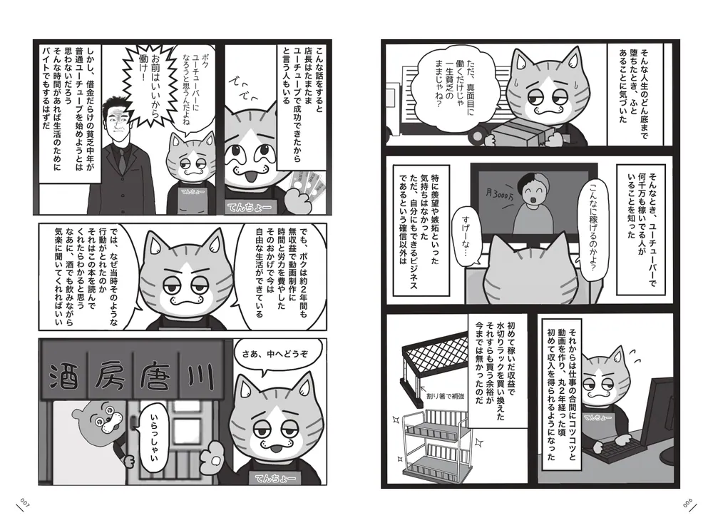 働いたら負けだべや！ 1億総ボンビー時代をサバイブする「お金