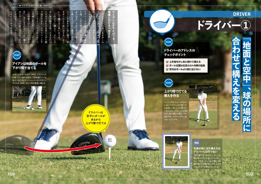 ゴルフは基本がすべて！ てらゆーのゴルフスイング大全」てらゆー