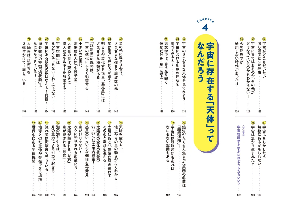 広大すぎる宇宙の謎を解き明かす 14歳からの宇宙物理学」武田紘樹