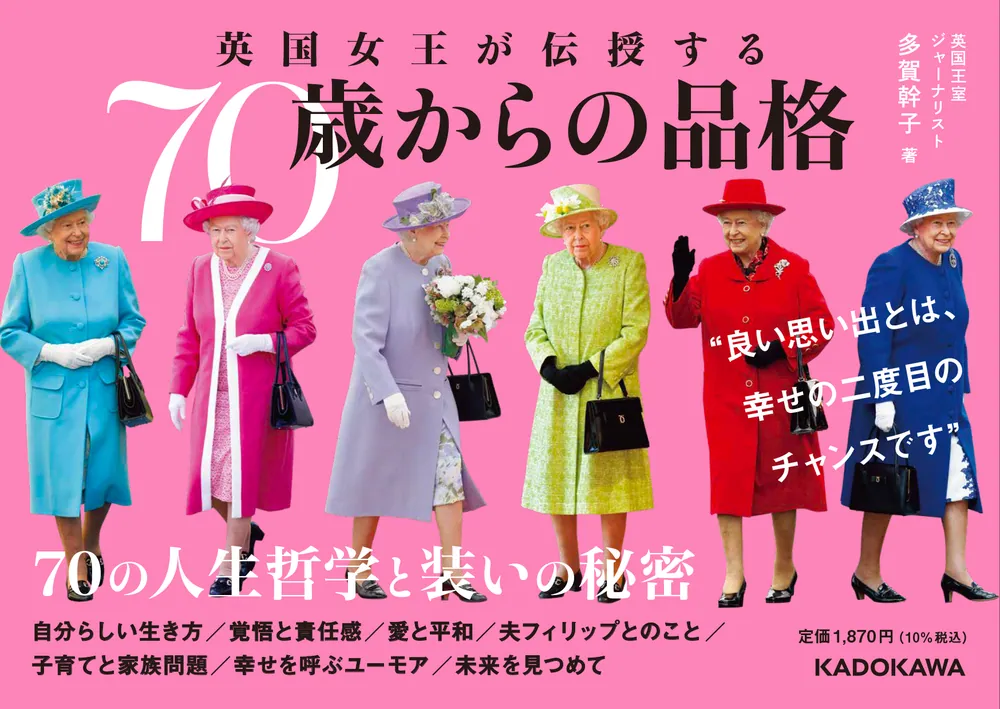 WE◆英国と昭和の我楽多さま専用　おまとめ割引 英国女王が伝授する 70歳からの品格」多賀幹子 [生活・実用書