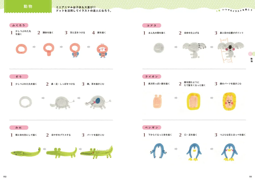 絵心&センスなしでOK！ クリーンカラードットで伝えるメッセージ