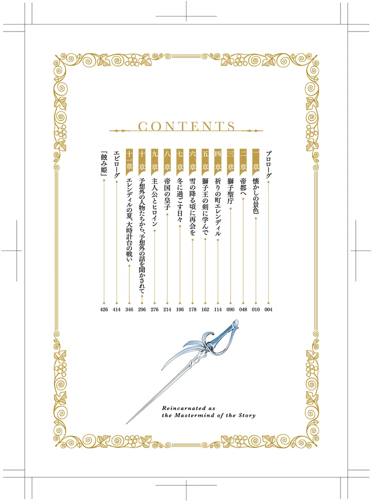 物語の黒幕に転生して3 ～進化する魔剣とゲーム知識ですべてを