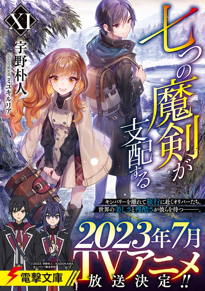 ブログ 七つの魔剣が支配する 1〜12巻＋外伝 特典リーフレット8点付き