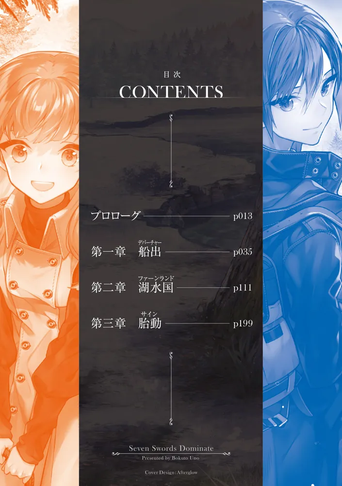 七つの魔剣が支配するXI」宇野朴人 [電撃文庫] - KADOKAWA