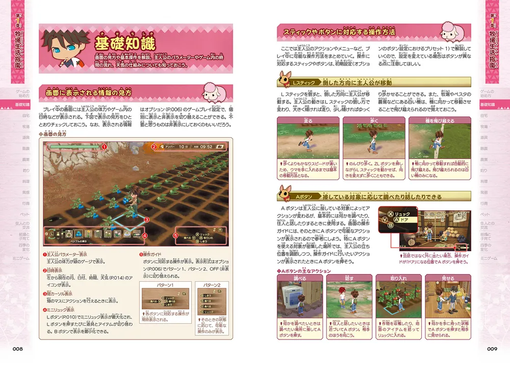 牧場物語 Oh! ワンダフルライフ 初回版 スーパーガイドブック 攻略本 PS2 Amazon.co.jp: 牧場物語Oh!ワンダフルライフスーパーガイド