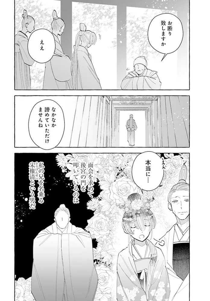 雪花妃伝 ～藍帝後宮始末記～ 3」瀬田一乃 [BRIDGE COMICS] - KADOKAWA