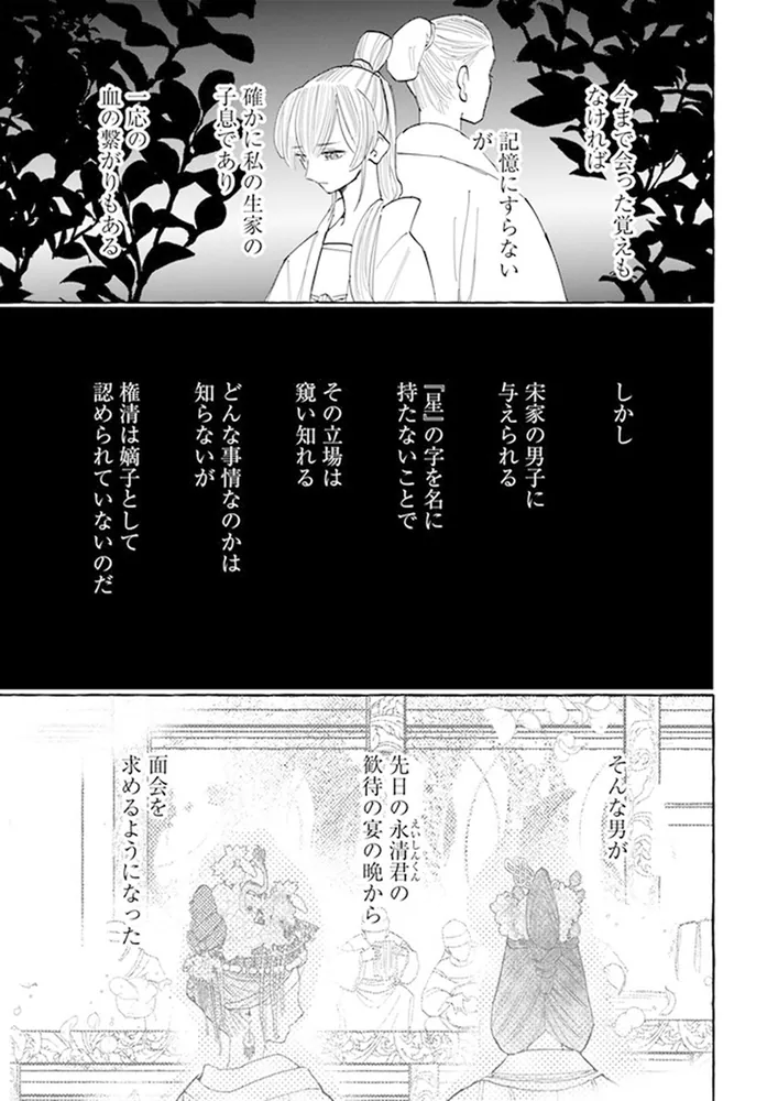 雪花妃伝 ～藍帝後宮始末記～ 3」瀬田一乃 [BRIDGE COMICS] - KADOKAWA