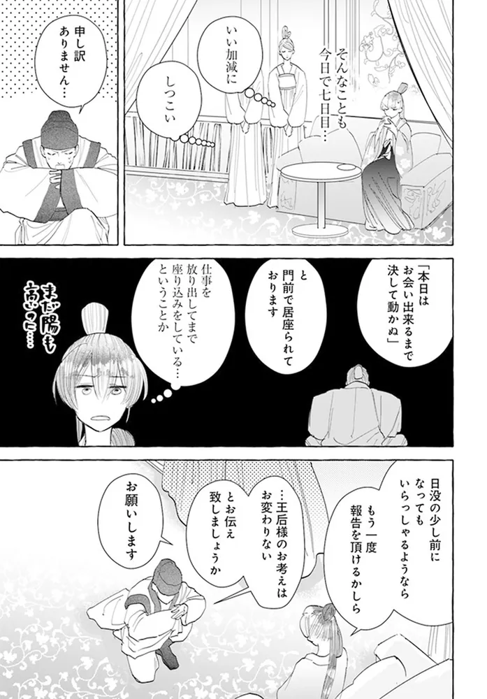 雪花妃伝 ～藍帝後宮始末記～ 3」瀬田一乃 [BRIDGE COMICS] - KADOKAWA