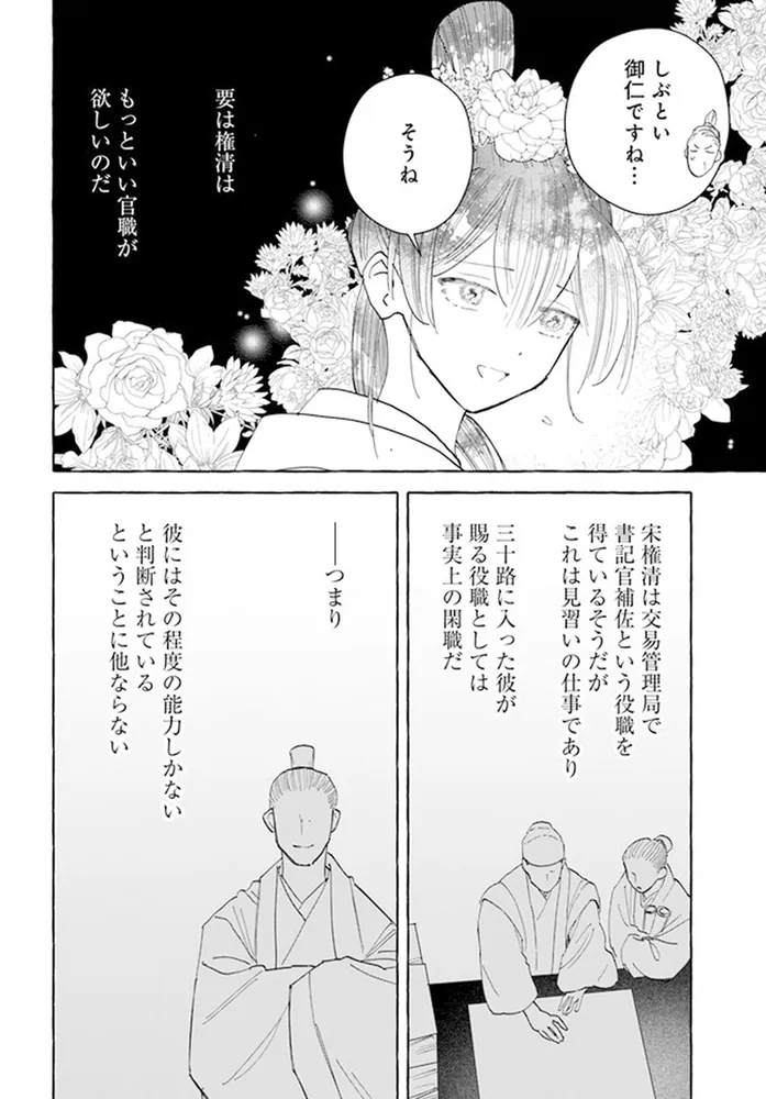 雪花妃伝 ～藍帝後宮始末記～ 3」瀬田一乃 [BRIDGE COMICS] - KADOKAWA