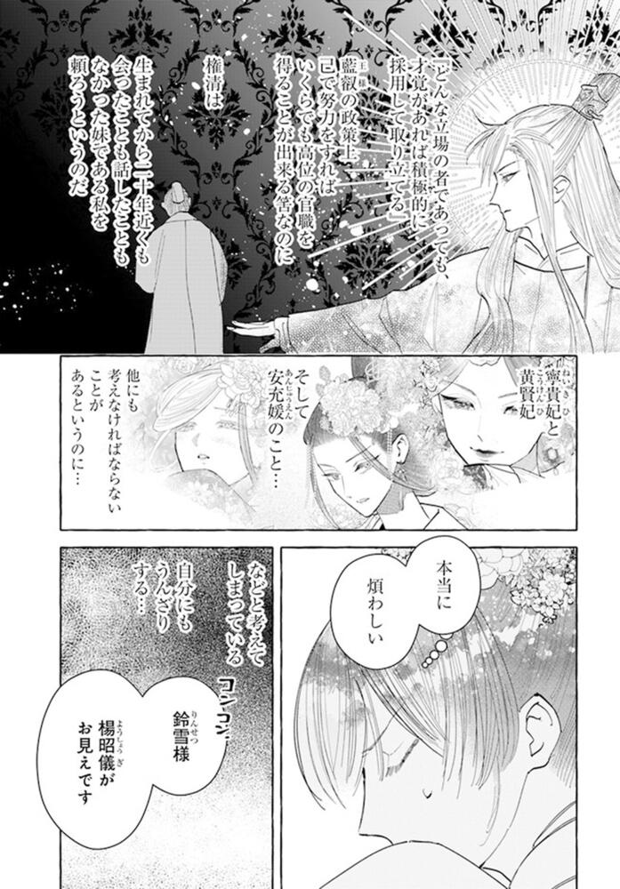 雪花妃伝 ～藍帝後宮始末記～ 3」瀬田一乃 [BRIDGE COMICS] - KADOKAWA