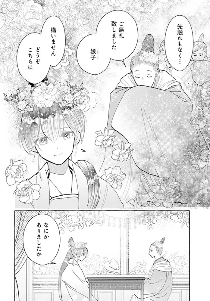 雪花妃伝 ～藍帝後宮始末記～ 3」瀬田一乃 [BRIDGE COMICS] - KADOKAWA